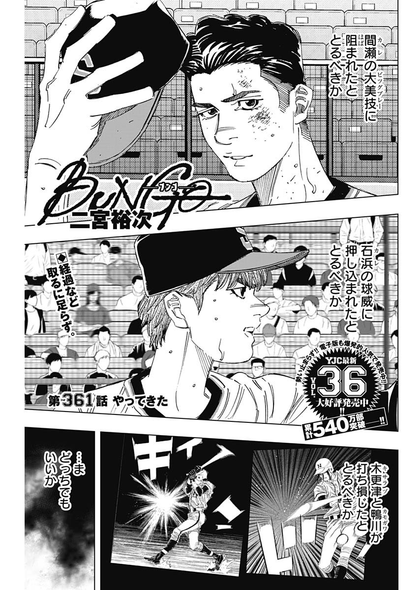 BUNGO - raw - Chapter 361 - https://jpdd.ccdd.to/JPDD/bungo/3bw11ltunxe.jpg