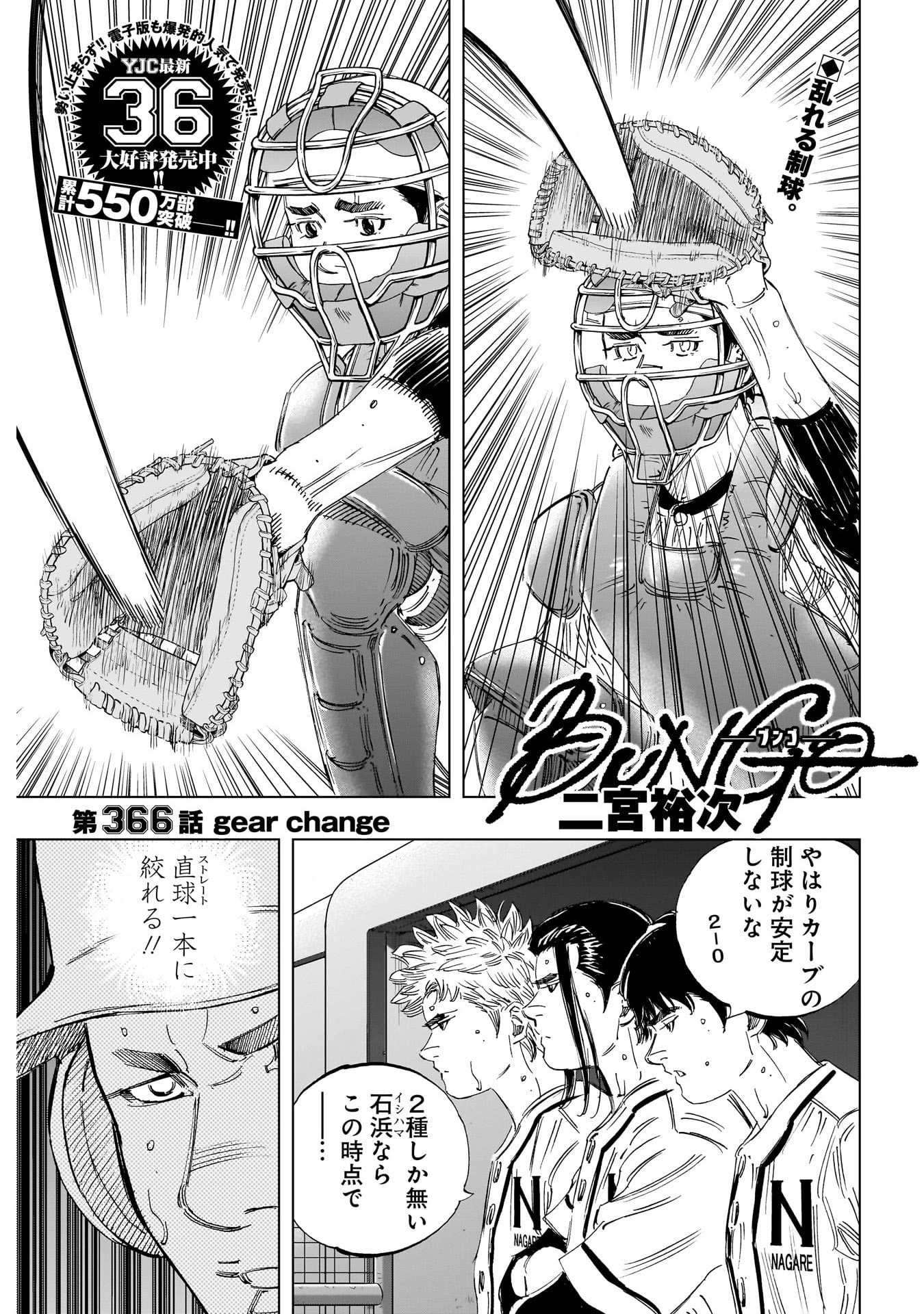 BUNGO - raw - Chapter 366 - https://jpdd.ccdd.to/JPDD/bungo/3crhzdt0c1a.jpg