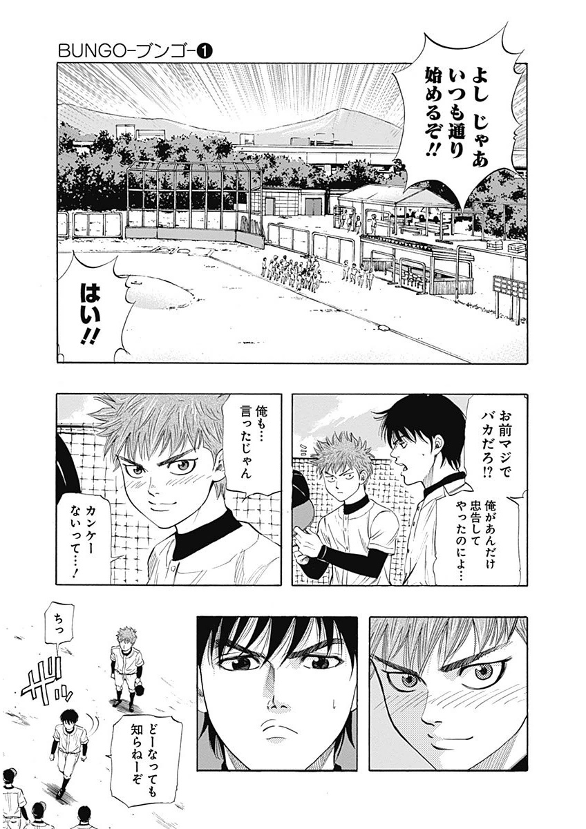 BUNGO - raw - Chapter 3 - https://jpdd.ccdd.to/JPDD/bungo/3d2rhcarboj.png
