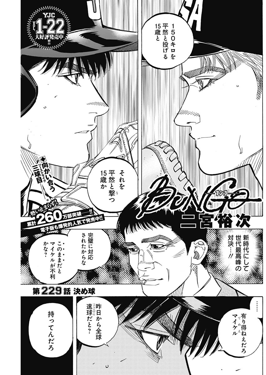 BUNGO - raw - Chapter 229 - https://jpdd.ccdd.to/JPDD/bungo/3xraiu5ivfn.jpg