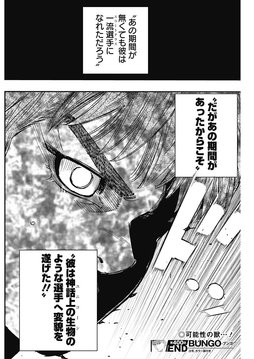 BUNGO - raw - Chapter 400 - https://jpdd.ccdd.to/JPDD/bungo/4000000/mjhdayy2wvx.jpg