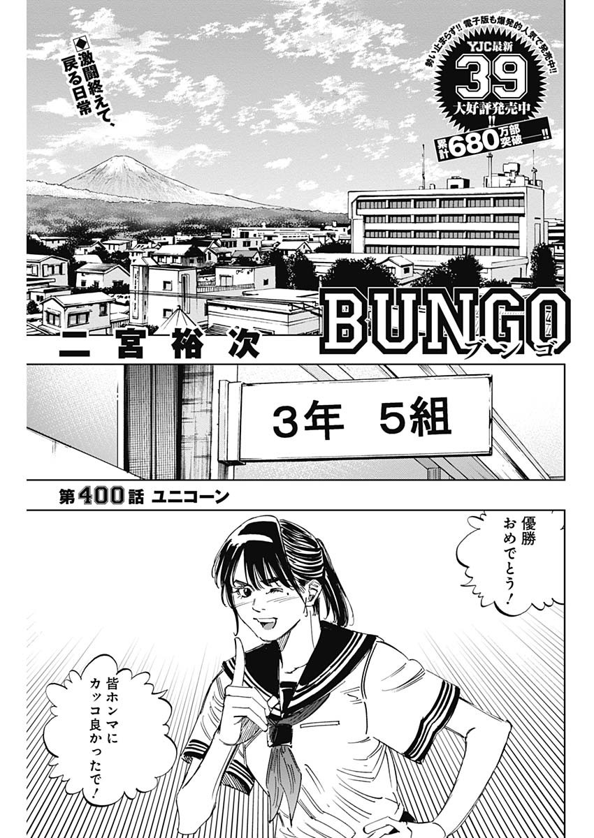 BUNGO - raw - Chapter 400 - https://jpdd.ccdd.to/JPDD/bungo/4000000/zxrf1yyvxjr.jpg