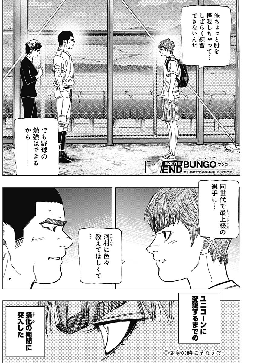BUNGO - raw - Chapter 401 - https://jpdd.ccdd.to/JPDD/bungo/4010000/3cry0bnip1e.jpg