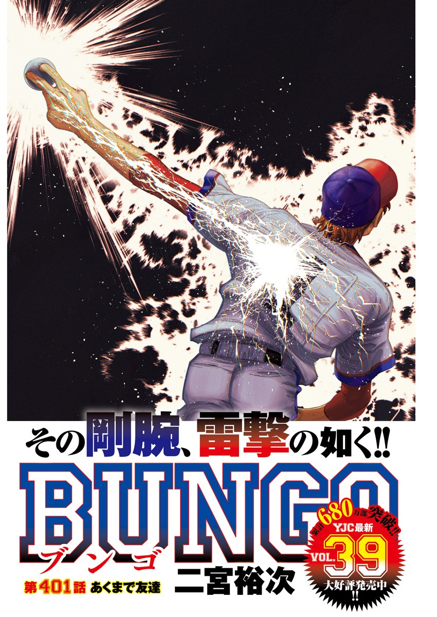 BUNGO - raw - Chapter 401 - https://jpdd.ccdd.to/JPDD/bungo/4010000/vecjq4lsz2r.jpg