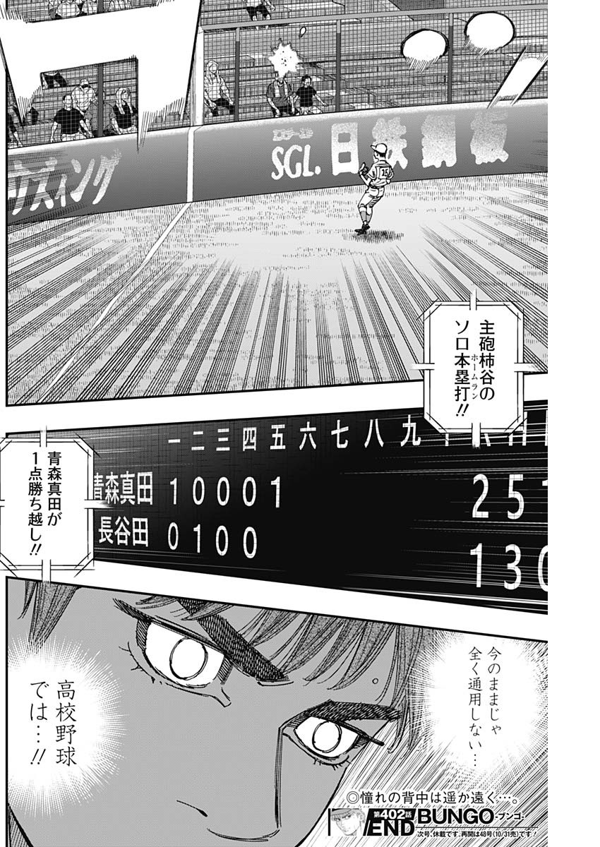 BUNGO - raw - Chapter 402 - https://jpdd.ccdd.to/JPDD/bungo/4020000/bve42ckieh2.jpg