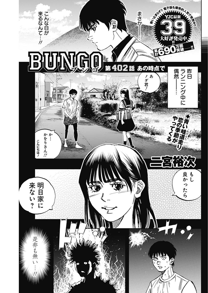 BUNGO - raw - Chapter 402 - https://jpdd.ccdd.to/JPDD/bungo/4020000/lix5uysbich.jpg