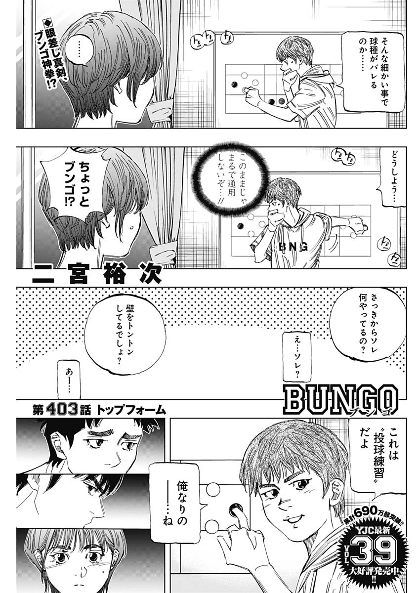 BUNGO - raw - Chapter 403 - https://jpdd.ccdd.to/JPDD/bungo/4030000/c1tuljaunnl.jpg