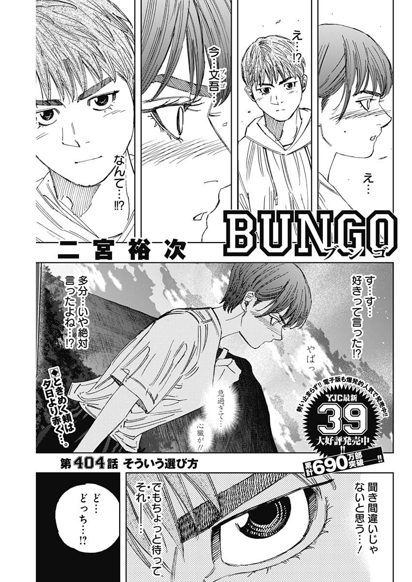 BUNGO - raw - Chapter 404 - https://jpdd.ccdd.to/JPDD/bungo/4040000/uinfilzbsk0.jpg