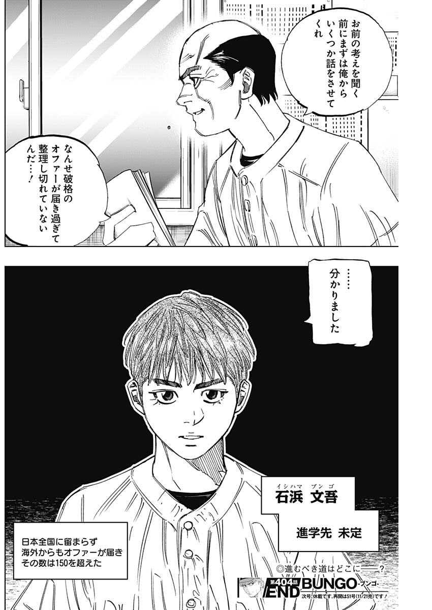 BUNGO - raw - Chapter 404 - https://jpdd.ccdd.to/JPDD/bungo/4040000/ysgsjpekwbm.jpg