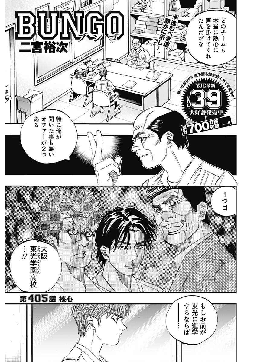 BUNGO - raw - Chapter 405 - https://jpdd.ccdd.to/JPDD/bungo/4050000/jjj2bjpidvv.jpg