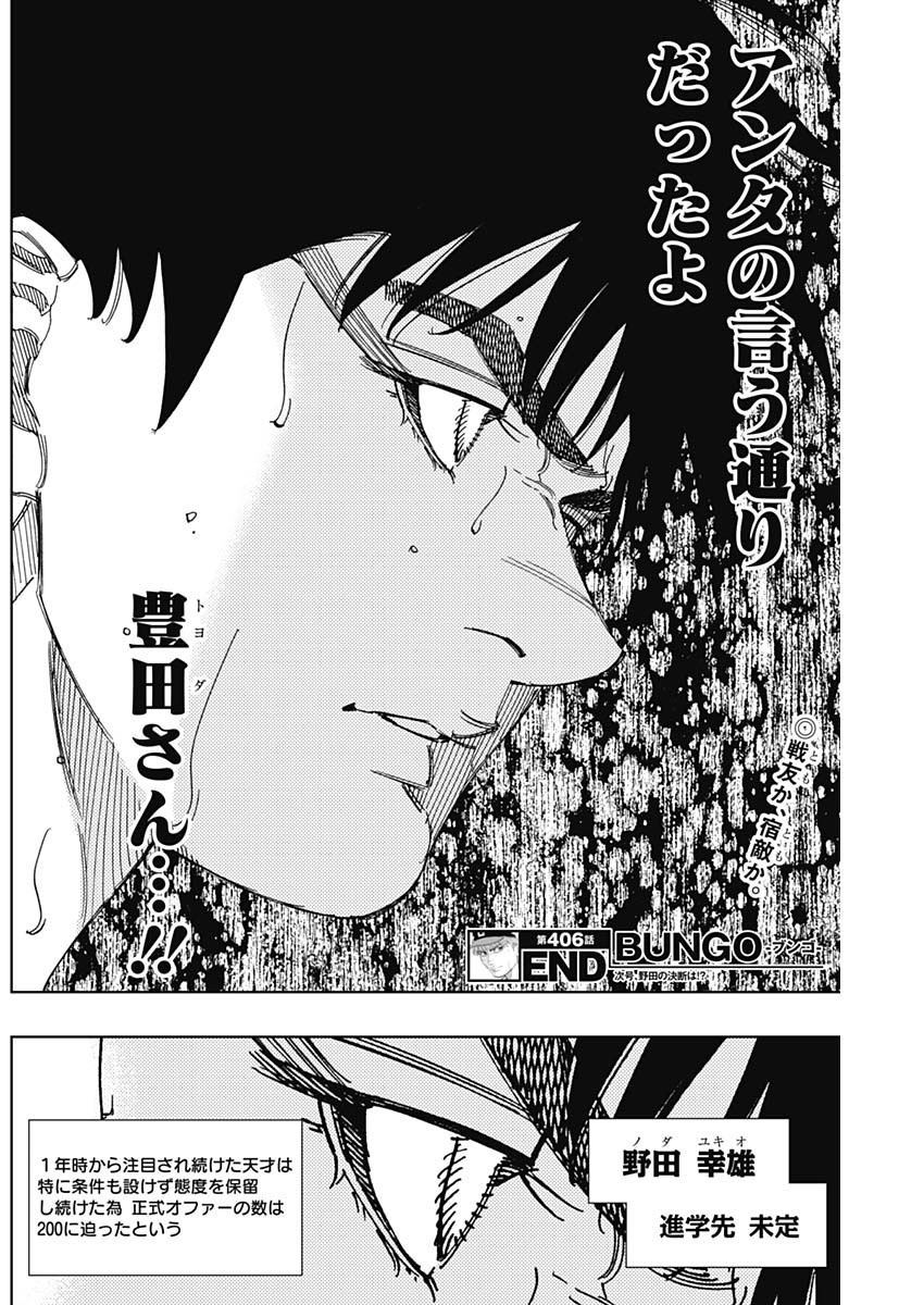 BUNGO - raw - Chapter 406 - https://jpdd.ccdd.to/JPDD/bungo/4060000/g3vug4iaqna.jpg