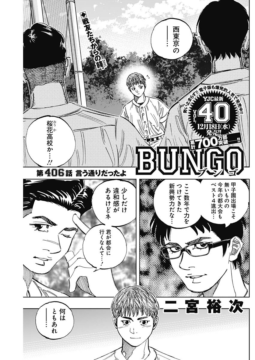 BUNGO - raw - Chapter 406 - https://jpdd.ccdd.to/JPDD/bungo/4060000/vvqgjqejarn.jpg