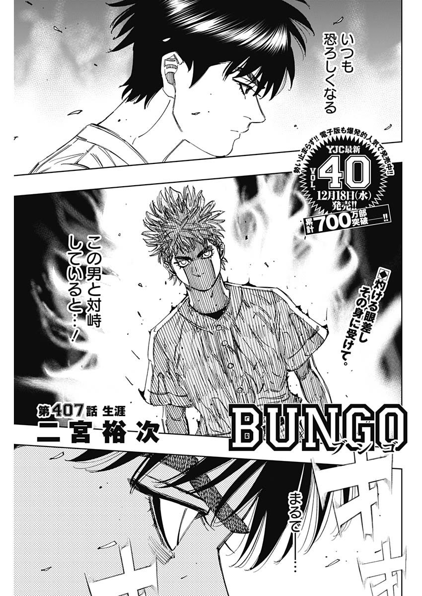 BUNGO - raw - Chapter 407 - https://jpdd.ccdd.to/JPDD/bungo/4070000/mnkeuwnyhl2.jpg