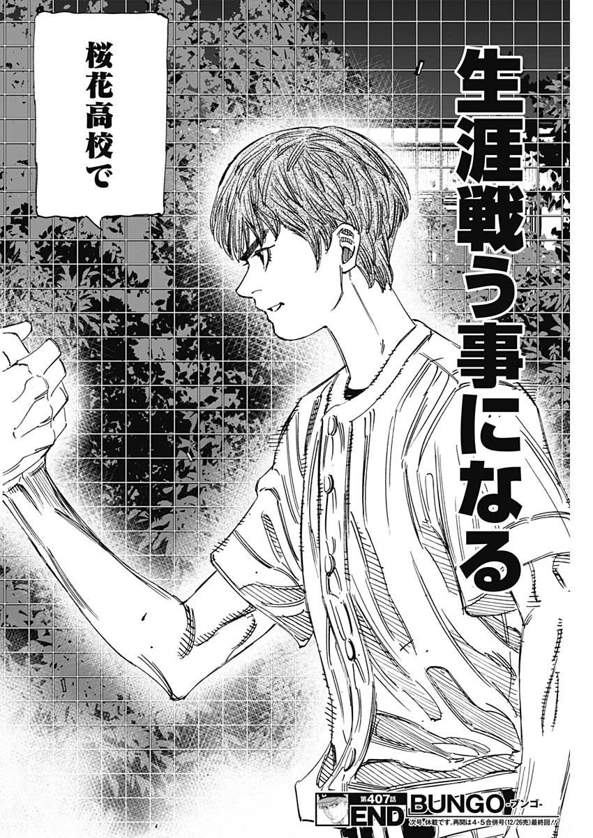 BUNGO - raw - Chapter 407 - https://jpdd.ccdd.to/JPDD/bungo/4070000/nyphta0kwry.jpg