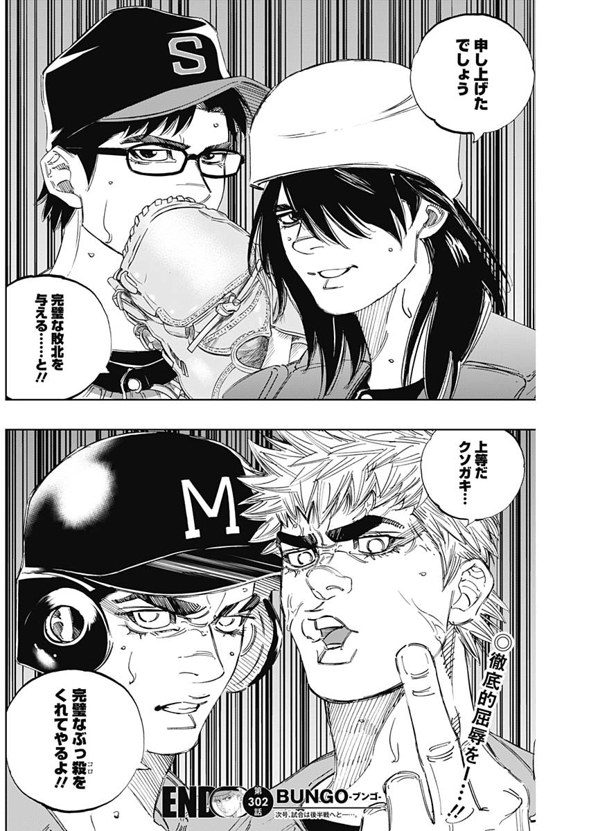 BUNGO - raw - Chapter 302 - https://jpdd.ccdd.to/JPDD/bungo/4dyotbvlt25.jpg