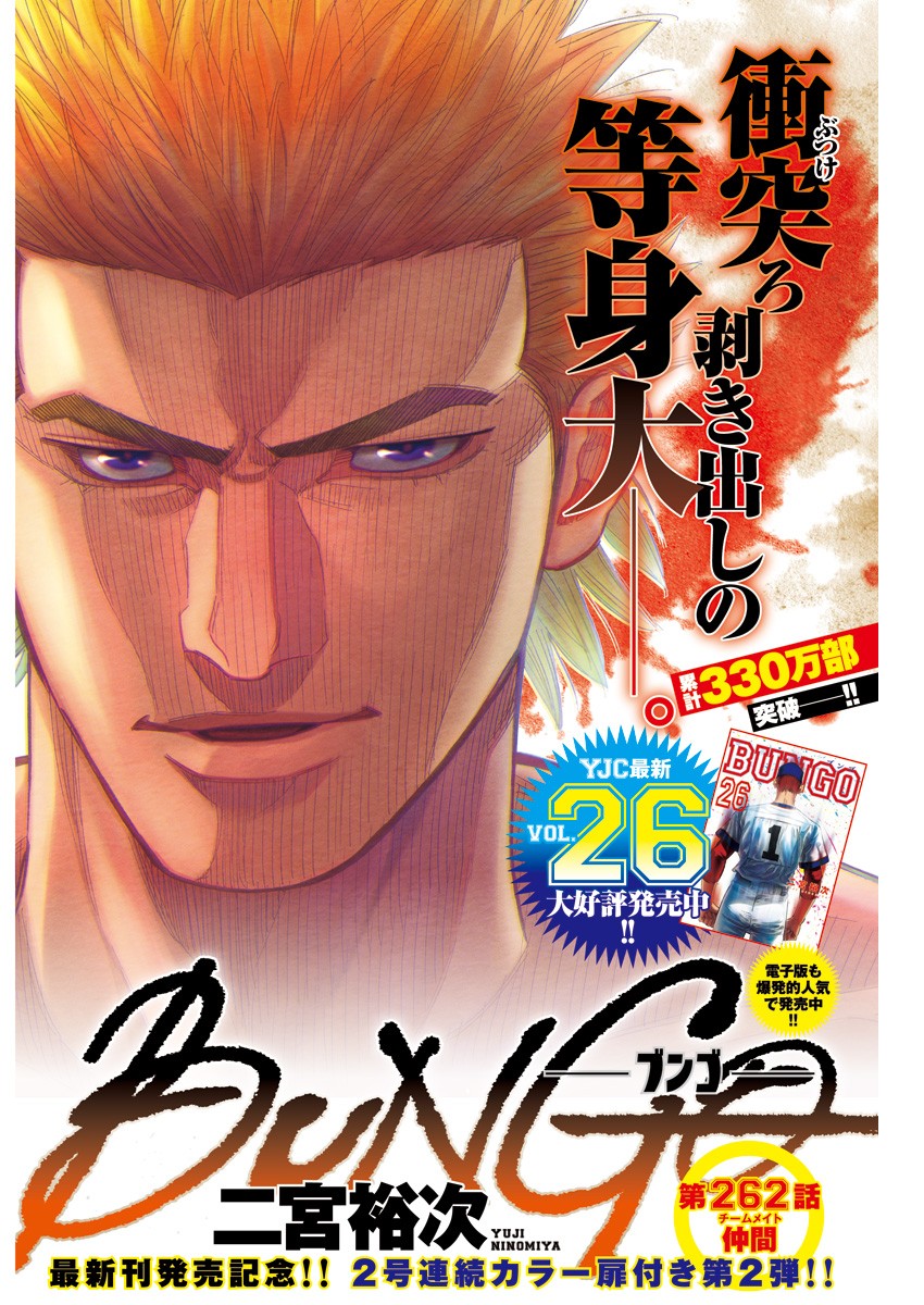 BUNGO - raw - Chapter 262 - https://jpdd.ccdd.to/JPDD/bungo/4m0kixzxthn.jpg
