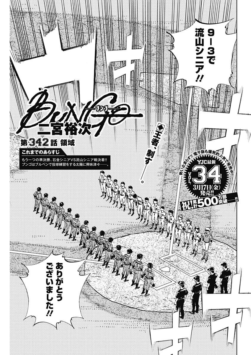 BUNGO - raw - Chapter 342 - https://jpdd.ccdd.to/JPDD/bungo/4wgyoejo1yq.jpg