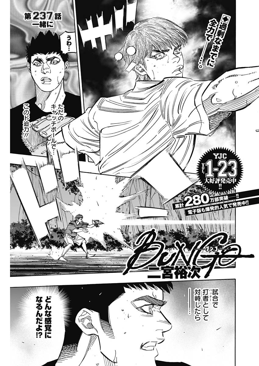 BUNGO - raw - Chapter 237 - https://jpdd.ccdd.to/JPDD/bungo/514tkdly0um.jpg