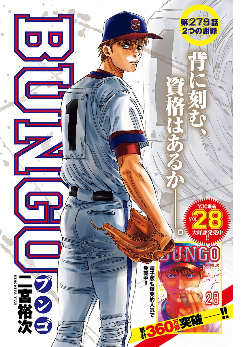 BUNGO - raw - Chapter 279 - https://jpdd.ccdd.to/JPDD/bungo/52yuqvn1of4.jpg
