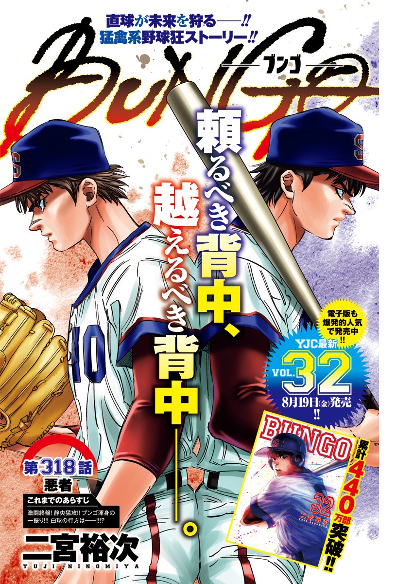 BUNGO - raw - Chapter 318 - https://jpdd.ccdd.to/JPDD/bungo/5hcvscmxtqb.jpg