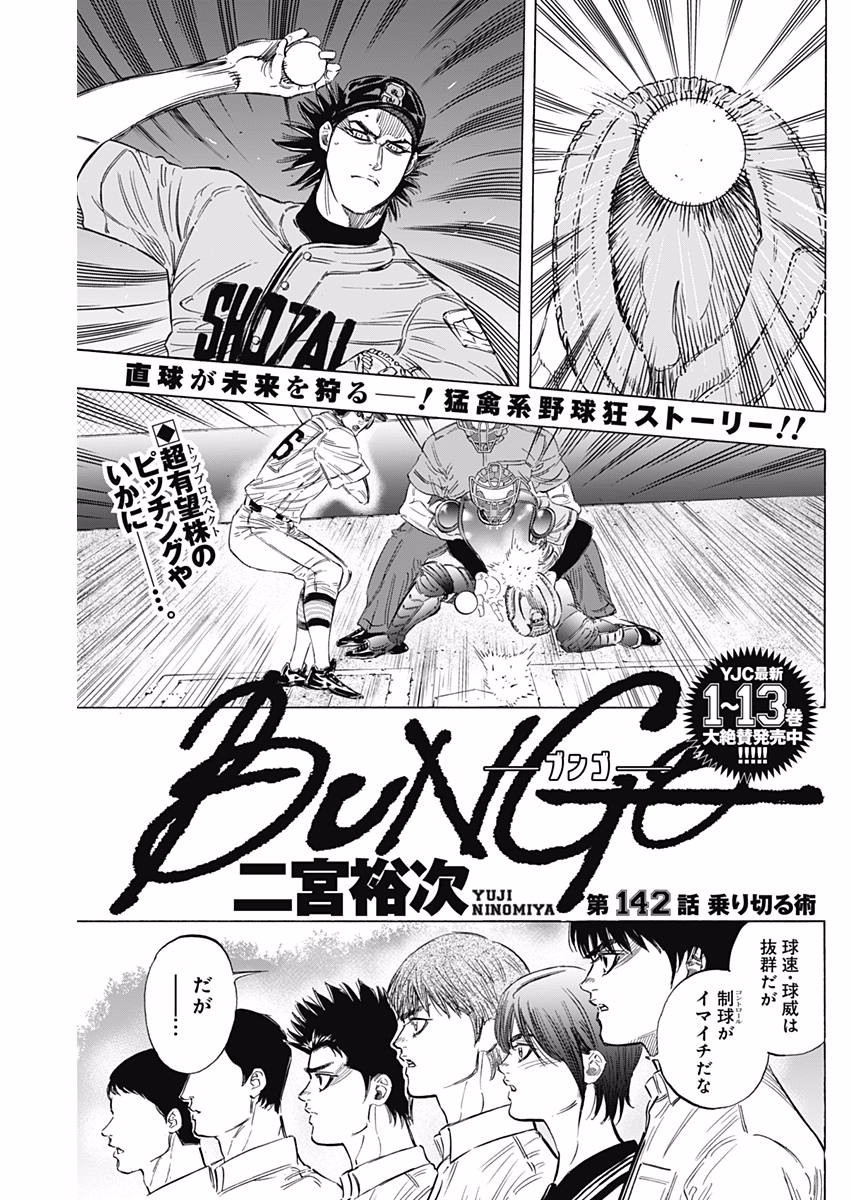 BUNGO - raw - Chapter 142 - https://jpdd.ccdd.to/JPDD/bungo/a22hmy1qb0z.jpg