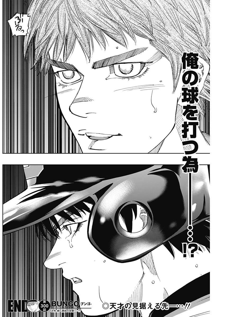 BUNGO - raw - Chapter 300 - https://jpdd.ccdd.to/JPDD/bungo/ajqfxhagdkn.jpg