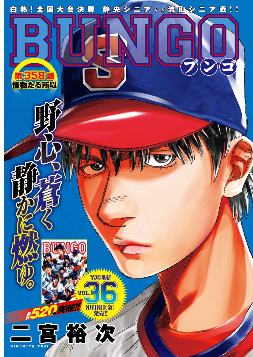 BUNGO - raw - Chapter 358 - https://jpdd.ccdd.to/JPDD/bungo/akjrrwuhwdr.jpg