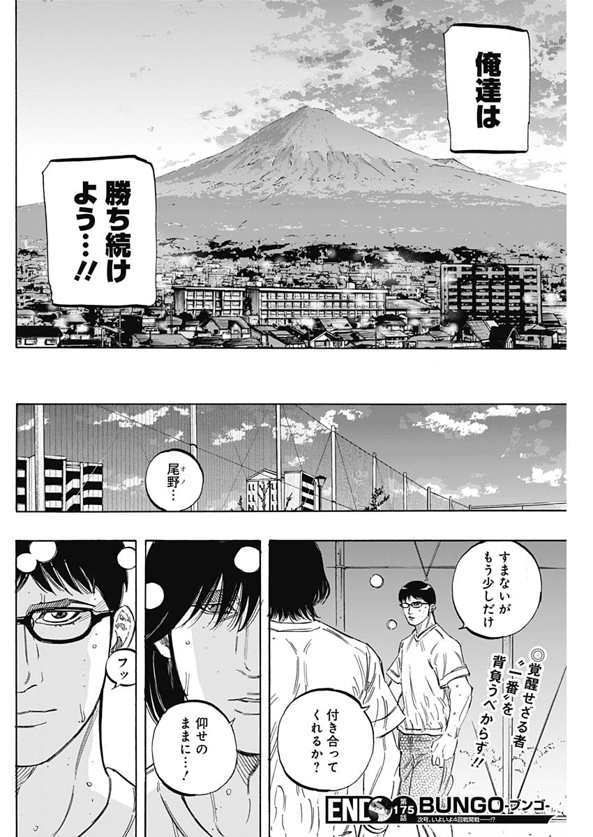 BUNGO - raw - Chapter 175 - https://jpdd.ccdd.to/JPDD/bungo/aldt0234m20.jpg