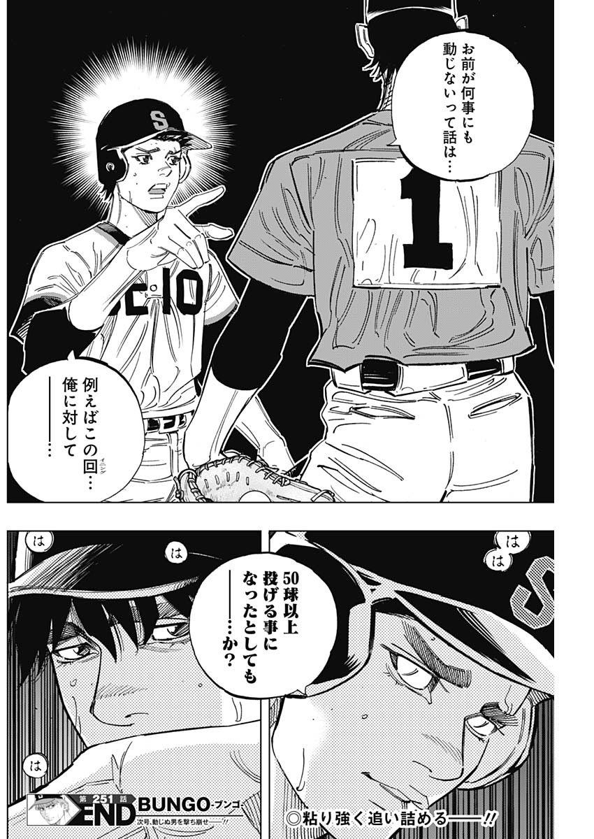 BUNGO - raw - Chapter 251 - https://jpdd.ccdd.to/JPDD/bungo/ar5x42bh3b5.jpg