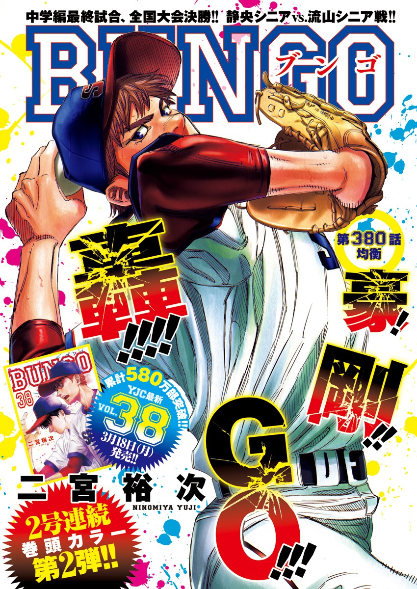 BUNGO - raw - Chapter 380 - https://jpdd.ccdd.to/JPDD/bungo/b0re21q0anw.jpg
