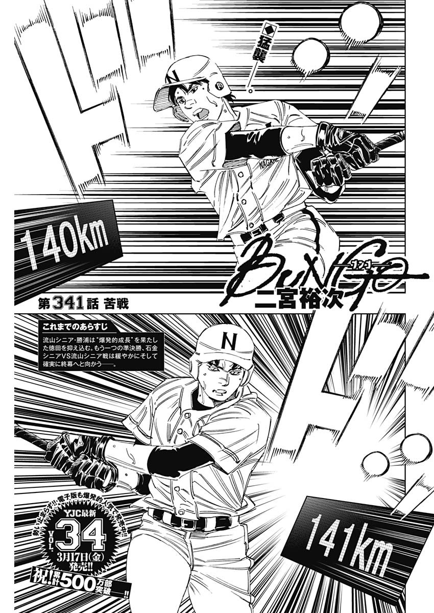 BUNGO - raw - Chapter 341 - https://jpdd.ccdd.to/JPDD/bungo/b2qe4fnte4v.jpg