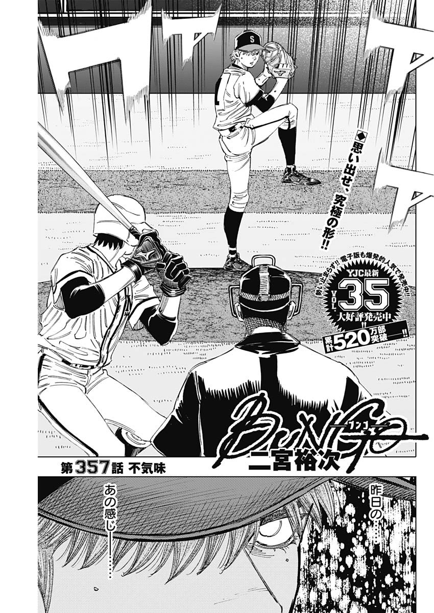 BUNGO - raw - Chapter 357 - https://jpdd.ccdd.to/JPDD/bungo/bjv42czlfsl.jpg