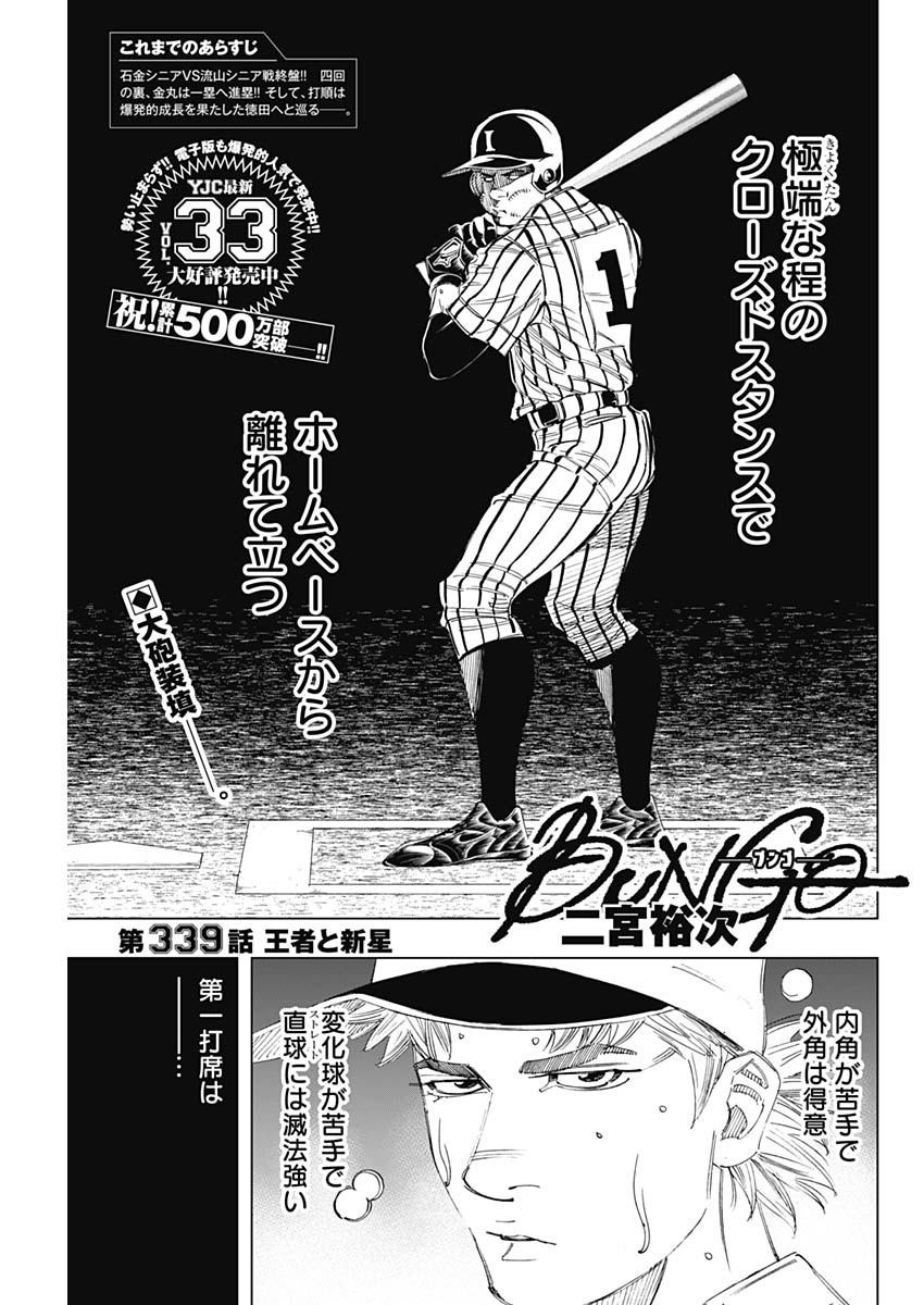 BUNGO - raw - Chapter 339 - https://jpdd.ccdd.to/JPDD/bungo/bkk1jzsp3av.jpg