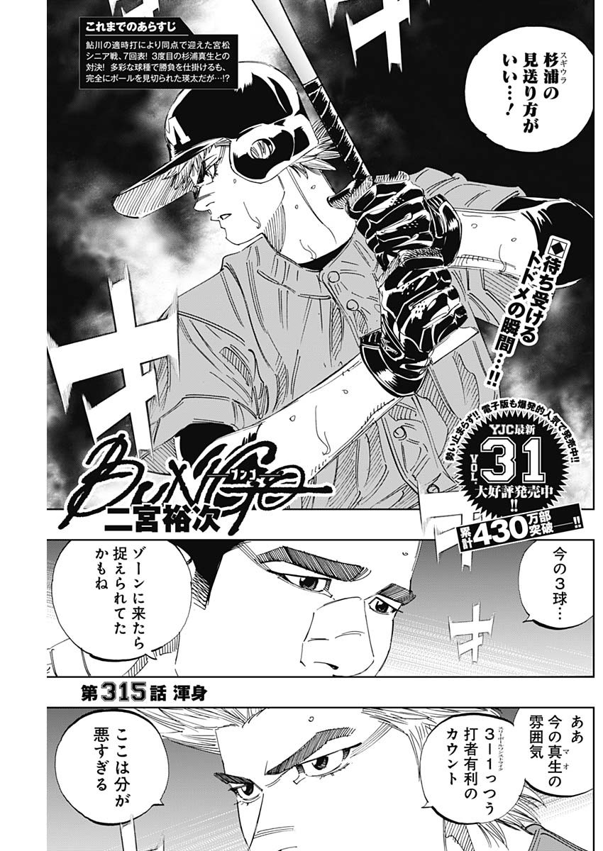 BUNGO - raw - Chapter 315 - https://jpdd.ccdd.to/JPDD/bungo/bmnk3djruwv.jpg