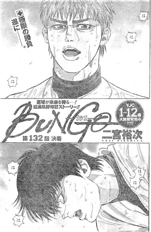 BUNGO - raw - Chapter 132 - https://jpdd.ccdd.to/JPDD/bungo/buxvxpp3o53.jpg