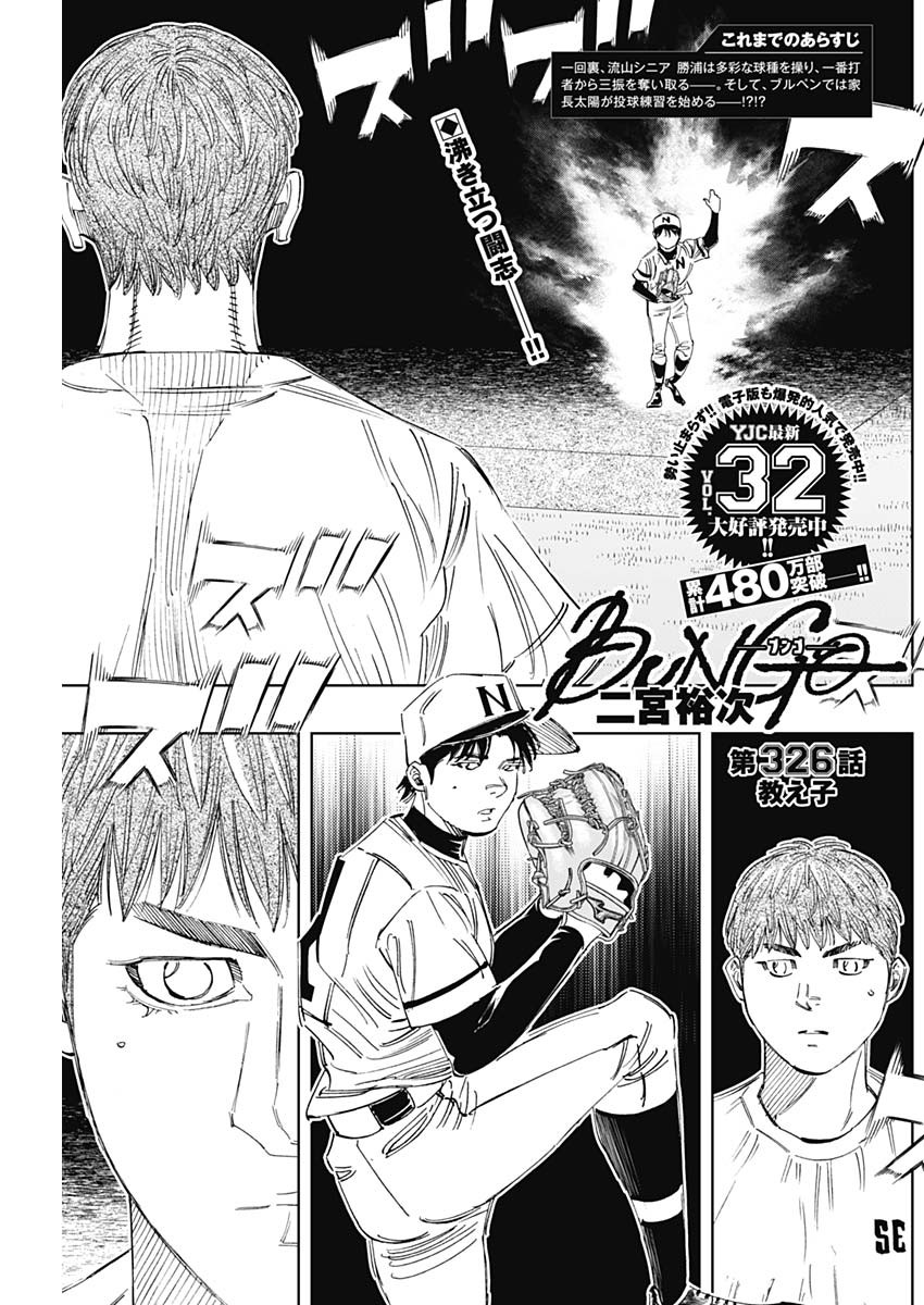 BUNGO - raw - Chapter 326 - https://jpdd.ccdd.to/JPDD/bungo/bwaj3byveow.jpg