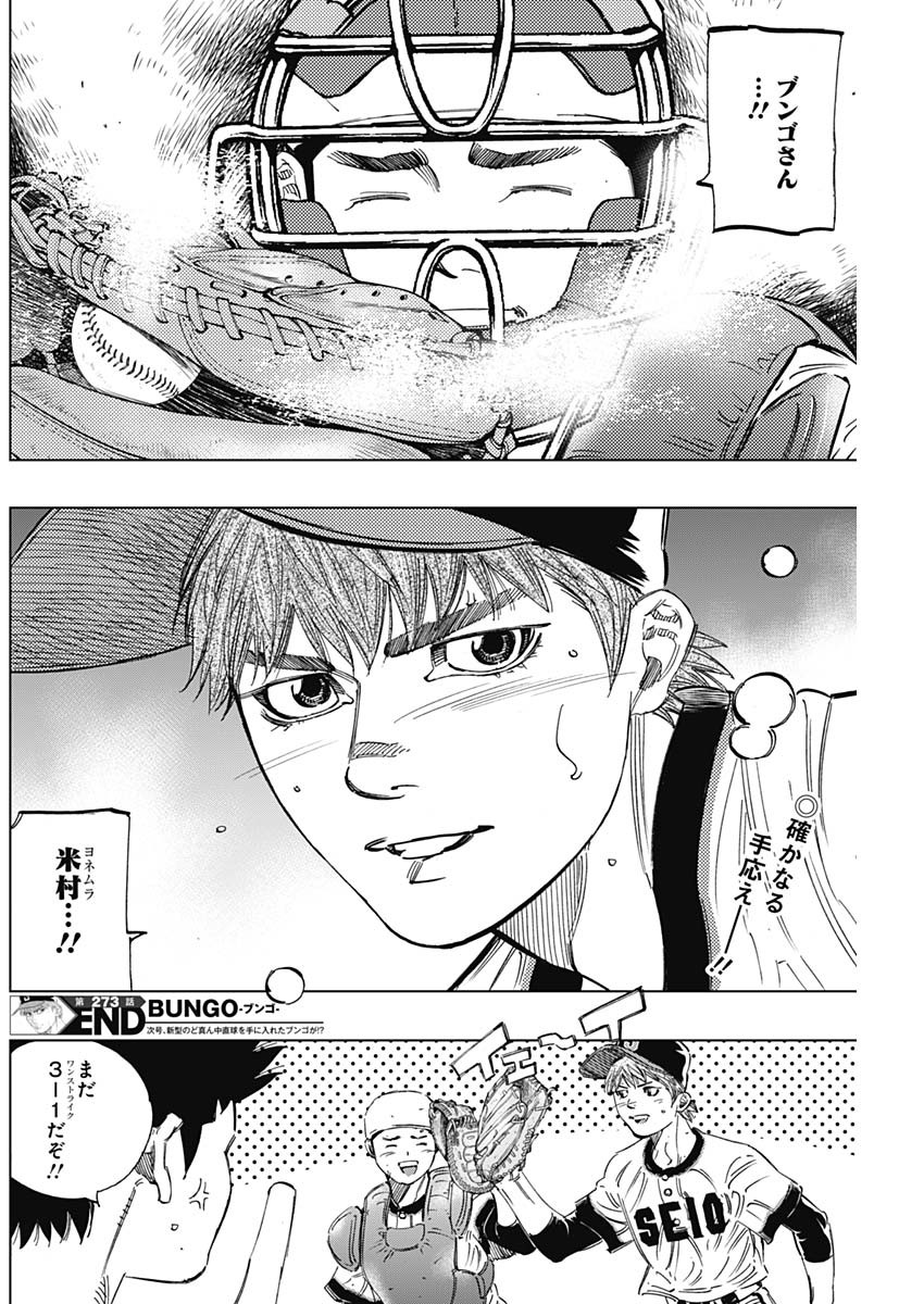 BUNGO - raw - Chapter 273 - https://jpdd.ccdd.to/JPDD/bungo/bxtd30guqh2.jpg