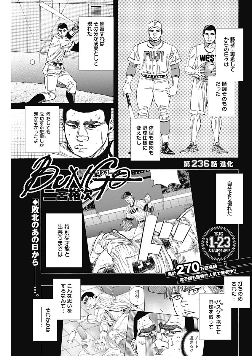 BUNGO - raw - Chapter 236 - https://jpdd.ccdd.to/JPDD/bungo/byugp3awdz1.jpg
