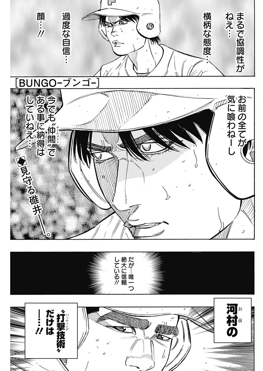 BUNGO - raw - Chapter 197 - https://jpdd.ccdd.to/JPDD/bungo/bzpwinqi1cw.jpg