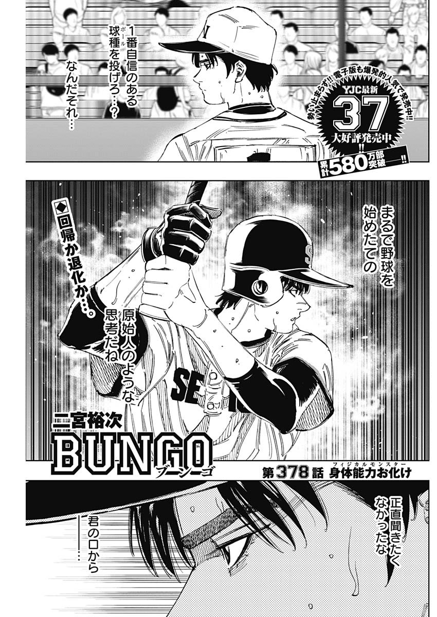BUNGO - raw - Chapter 378 - https://jpdd.ccdd.to/JPDD/bungo/bzzo13uuwhd.jpg