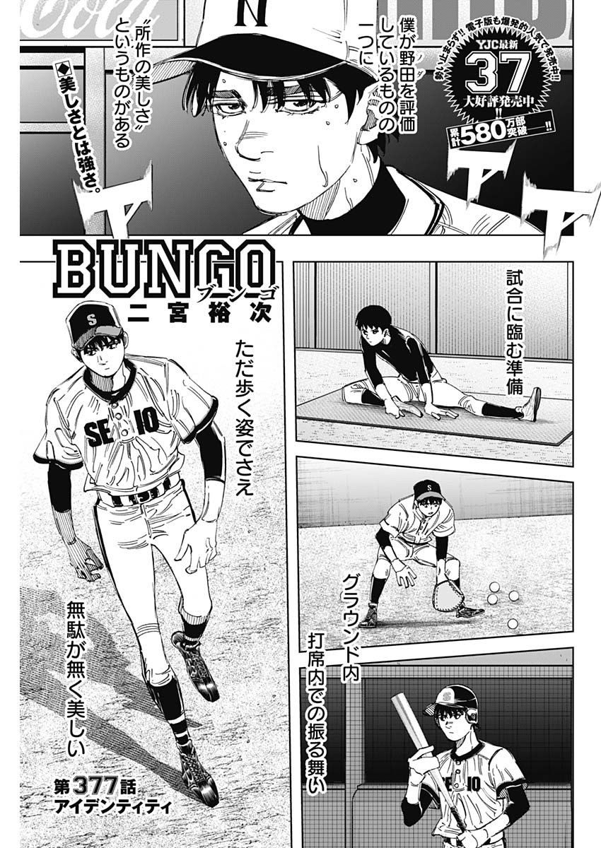 BUNGO - raw - Chapter 377 - https://jpdd.ccdd.to/JPDD/bungo/c53dybwjpj5.jpg