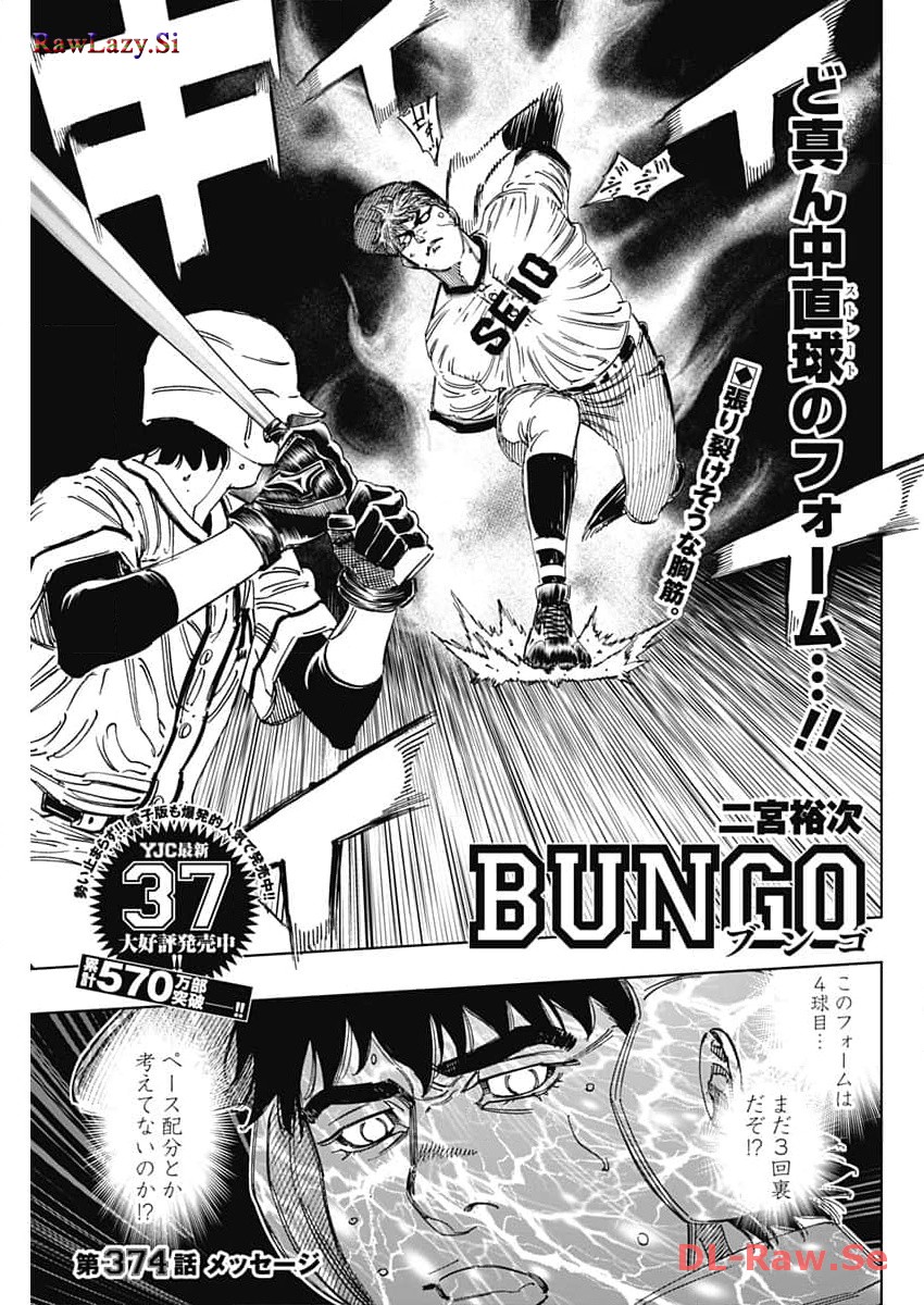BUNGO - raw - Chapter 374 - https://jpdd.ccdd.to/JPDD/bungo/cdmpxga0ywu.jpg