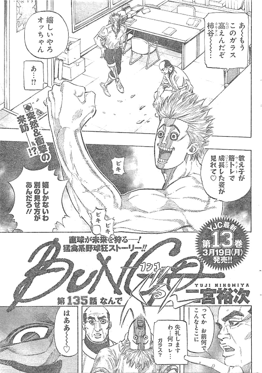BUNGO - raw - Chapter 135 - https://jpdd.ccdd.to/JPDD/bungo/ckeu5hbxfep.jpg