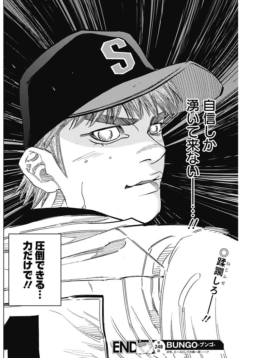 BUNGO - raw - Chapter 248 - https://jpdd.ccdd.to/JPDD/bungo/clc0vgym44a.jpg