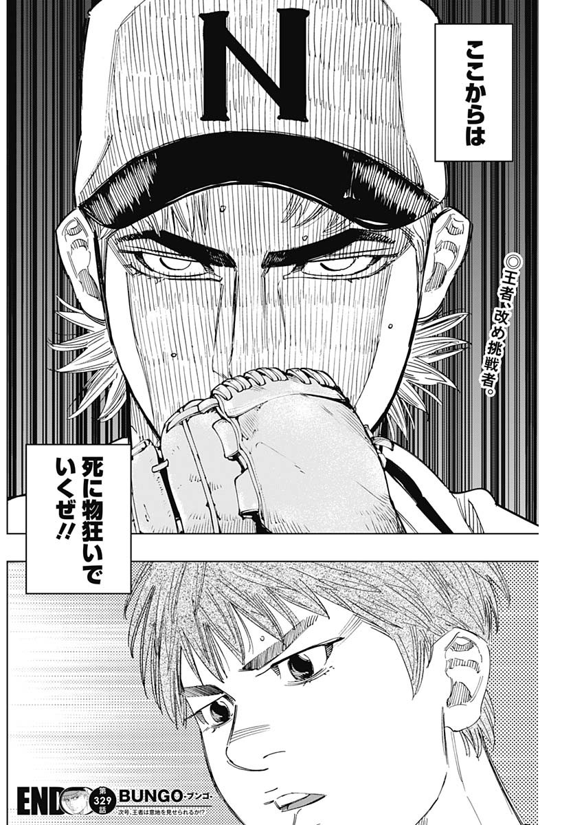 BUNGO - raw - Chapter 329 - https://jpdd.ccdd.to/JPDD/bungo/cwfnc3y2txd.jpg