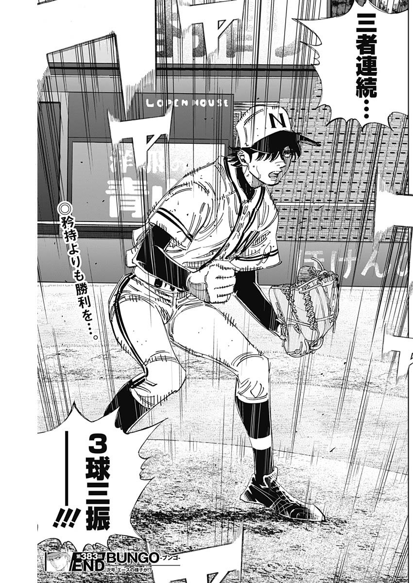 BUNGO - raw - Chapter 383 - https://jpdd.ccdd.to/JPDD/bungo/cxsfzmo0qn0.jpg