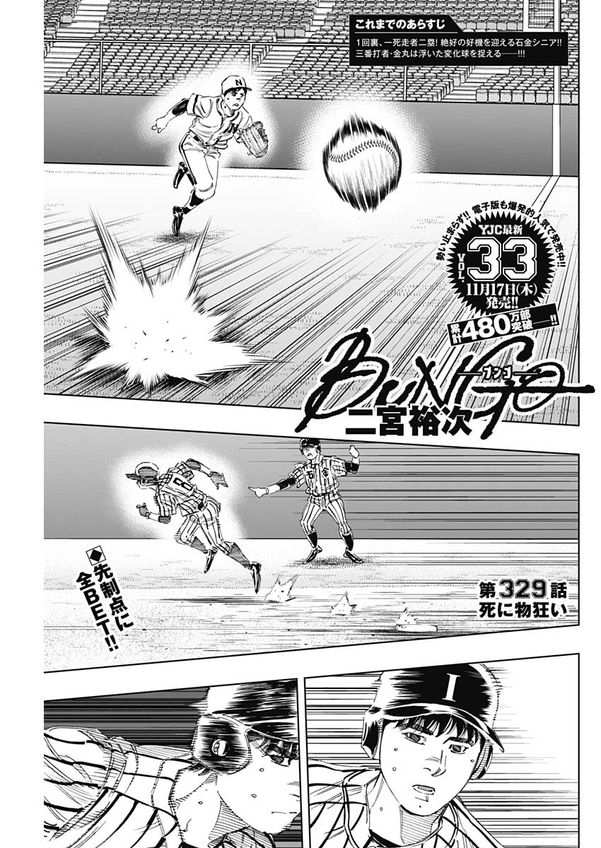 BUNGO - raw - Chapter 329 - https://jpdd.ccdd.to/JPDD/bungo/d2mhranbvty.jpg