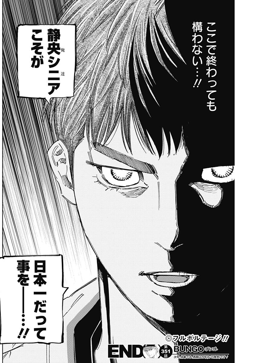 BUNGO - raw - Chapter 351 - https://jpdd.ccdd.to/JPDD/bungo/ddsauplnt34.jpg