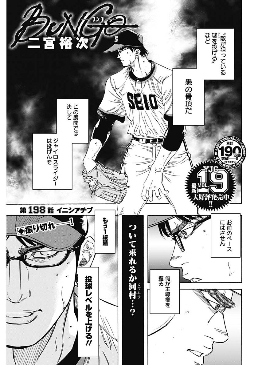 BUNGO - raw - Chapter 198 - https://jpdd.ccdd.to/JPDD/bungo/dhxqrzbgloo.jpg