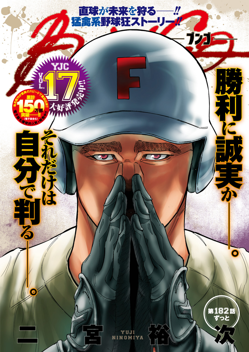 BUNGO - raw - Chapter 182 - https://jpdd.ccdd.to/JPDD/bungo/di2rildoaaf.jpg